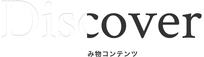 学習院大学の今を知る