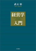 経営学入門