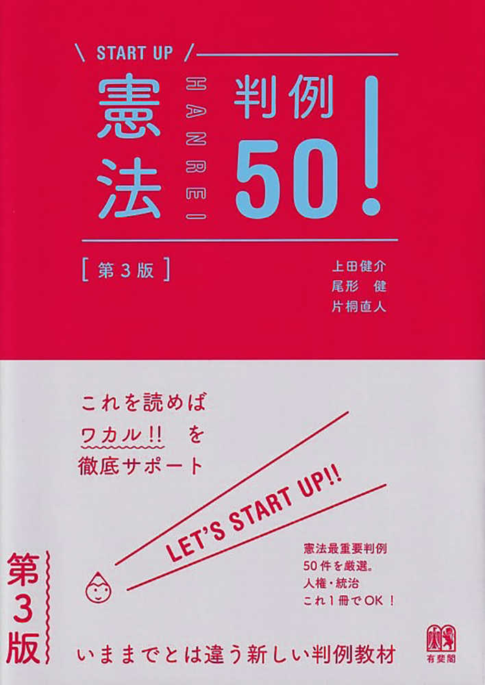 憲法判例50!