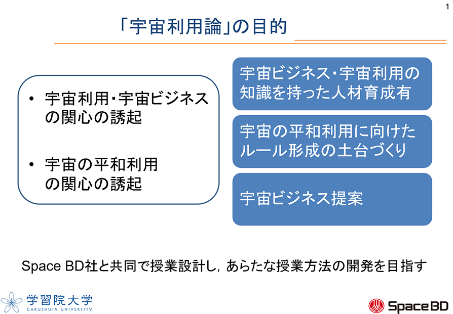 【共同プレスリリース】国内大学初、全学共通科目「宇宙利用論」が開講